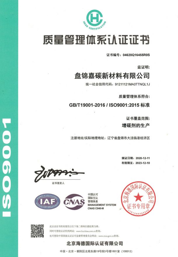 ISO 9001:2015 質(zhì)量管理體系認(rèn)證證書(shū)